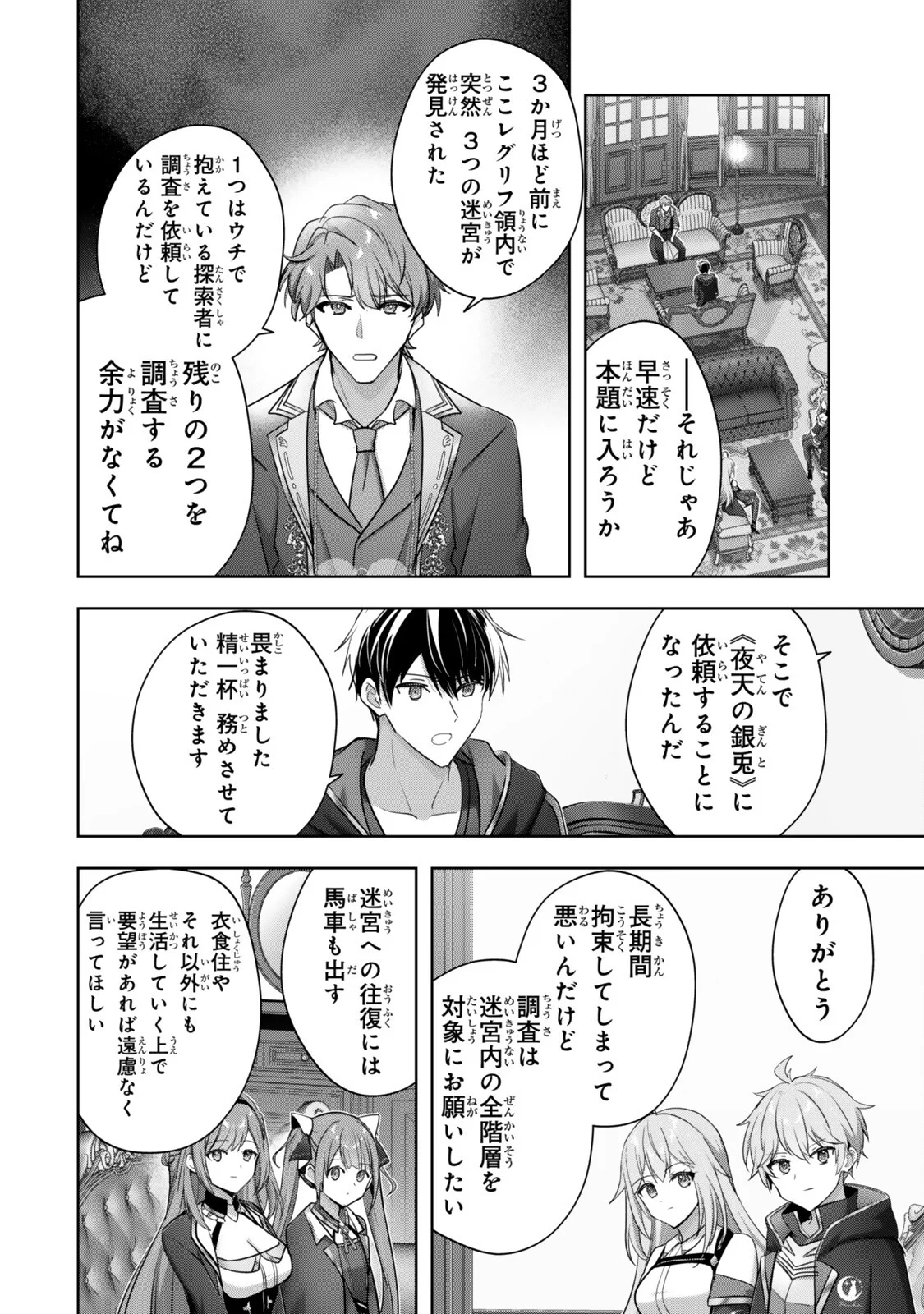 Yuusha Party wo Oidasareta Kiyoubinbou: Party Jijou de Fuyojitsushi wo Yatteita Kenshi, Bannou e to Itaru Chapter 62.1 8ページ