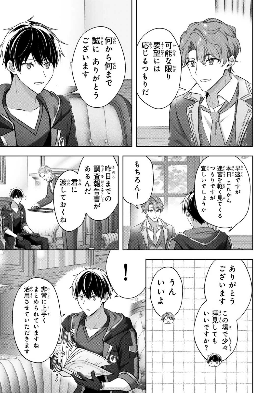 Yuusha Party wo Oidasareta Kiyoubinbou: Party Jijou de Fuyojitsushi wo Yatteita Kenshi, Bannou e to Itaru Chapter 62.1 9ページ