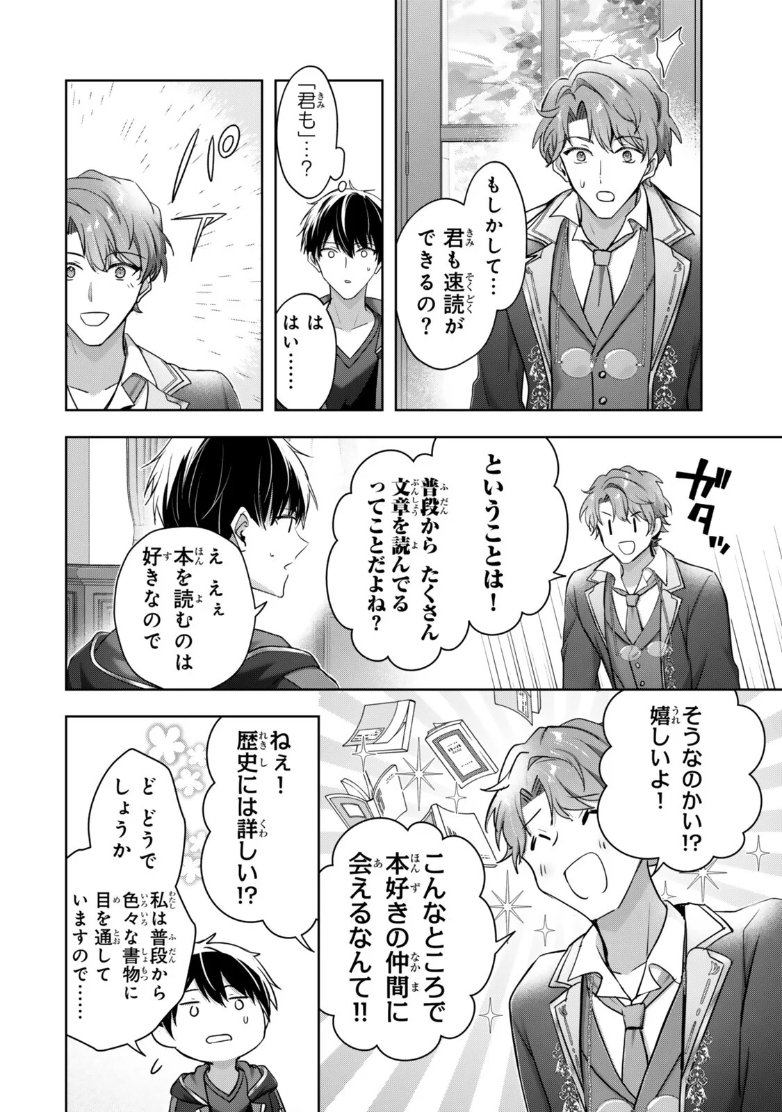 Yuusha Party wo Oidasareta Kiyoubinbou: Party Jijou de Fuyojitsushi wo Yatteita Kenshi, Bannou e to Itaru Chapter 62.1 10ページ