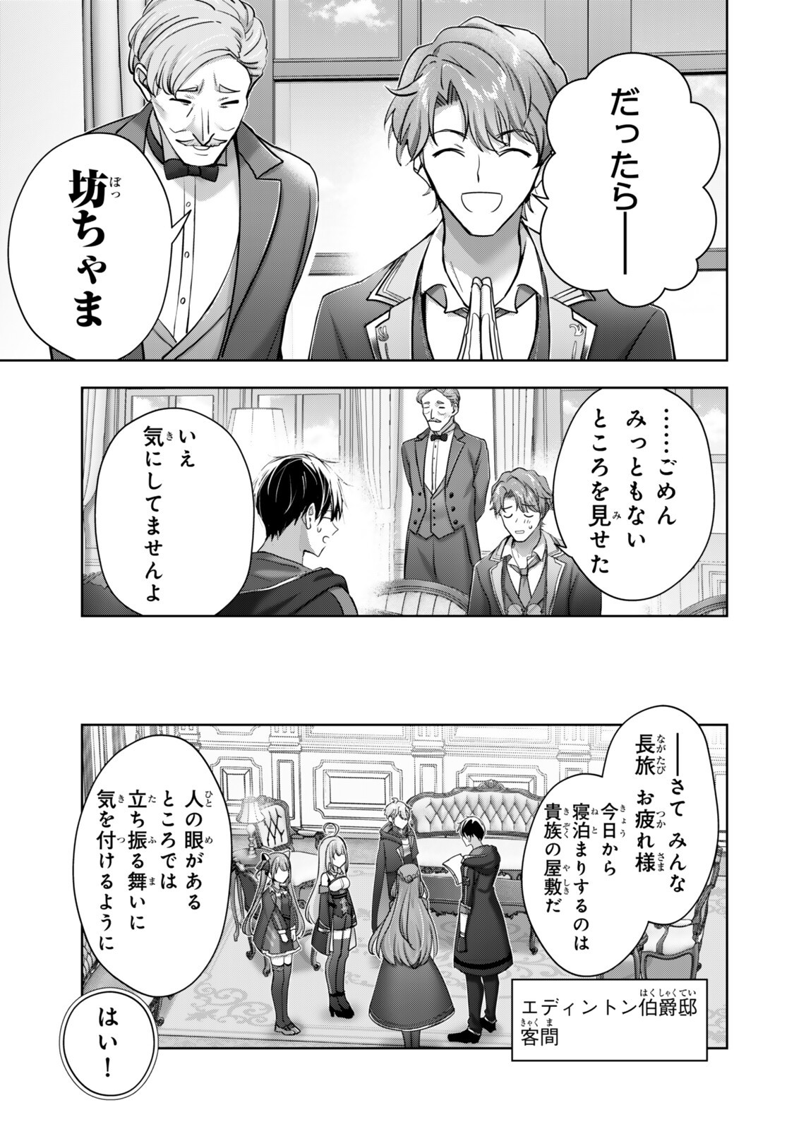 Yuusha Party wo Oidasareta Kiyoubinbou: Party Jijou de Fuyojitsushi wo Yatteita Kenshi, Bannou e to Itaru Chapter 62.2 1ページ