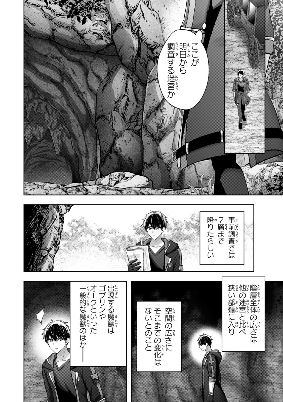 Yuusha Party wo Oidasareta Kiyoubinbou: Party Jijou de Fuyojitsushi wo Yatteita Kenshi, Bannou e to Itaru Chapter 62.2 4ページ