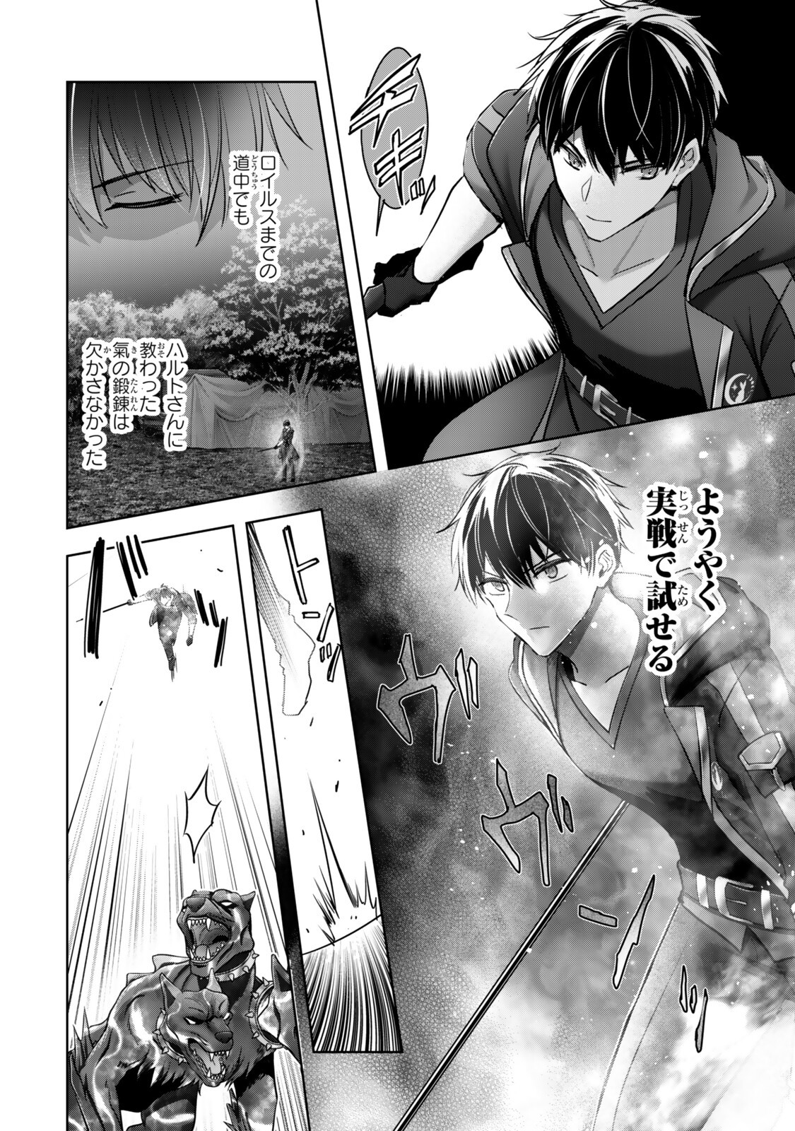Yuusha Party wo Oidasareta Kiyoubinbou: Party Jijou de Fuyojitsushi wo Yatteita Kenshi, Bannou e to Itaru Chapter 62.2 6ページ