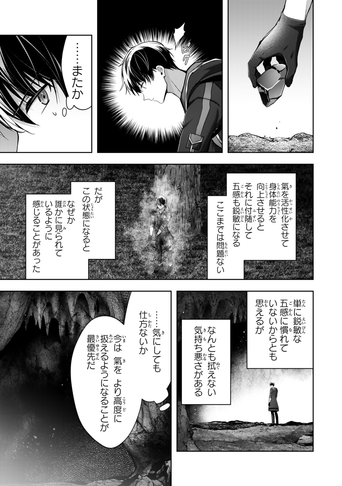 Yuusha Party wo Oidasareta Kiyoubinbou: Party Jijou de Fuyojitsushi wo Yatteita Kenshi, Bannou e to Itaru Chapter 62.2 9ページ