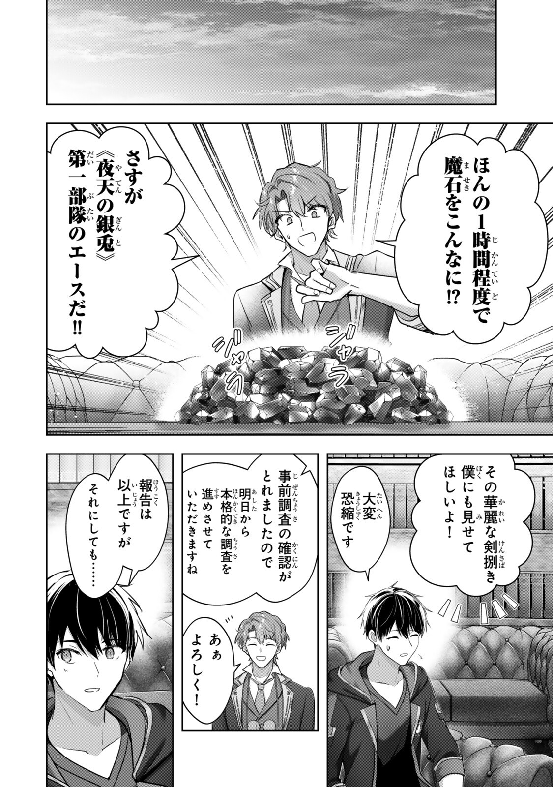 Yuusha Party wo Oidasareta Kiyoubinbou: Party Jijou de Fuyojitsushi wo Yatteita Kenshi, Bannou e to Itaru Chapter 62.2 10ページ