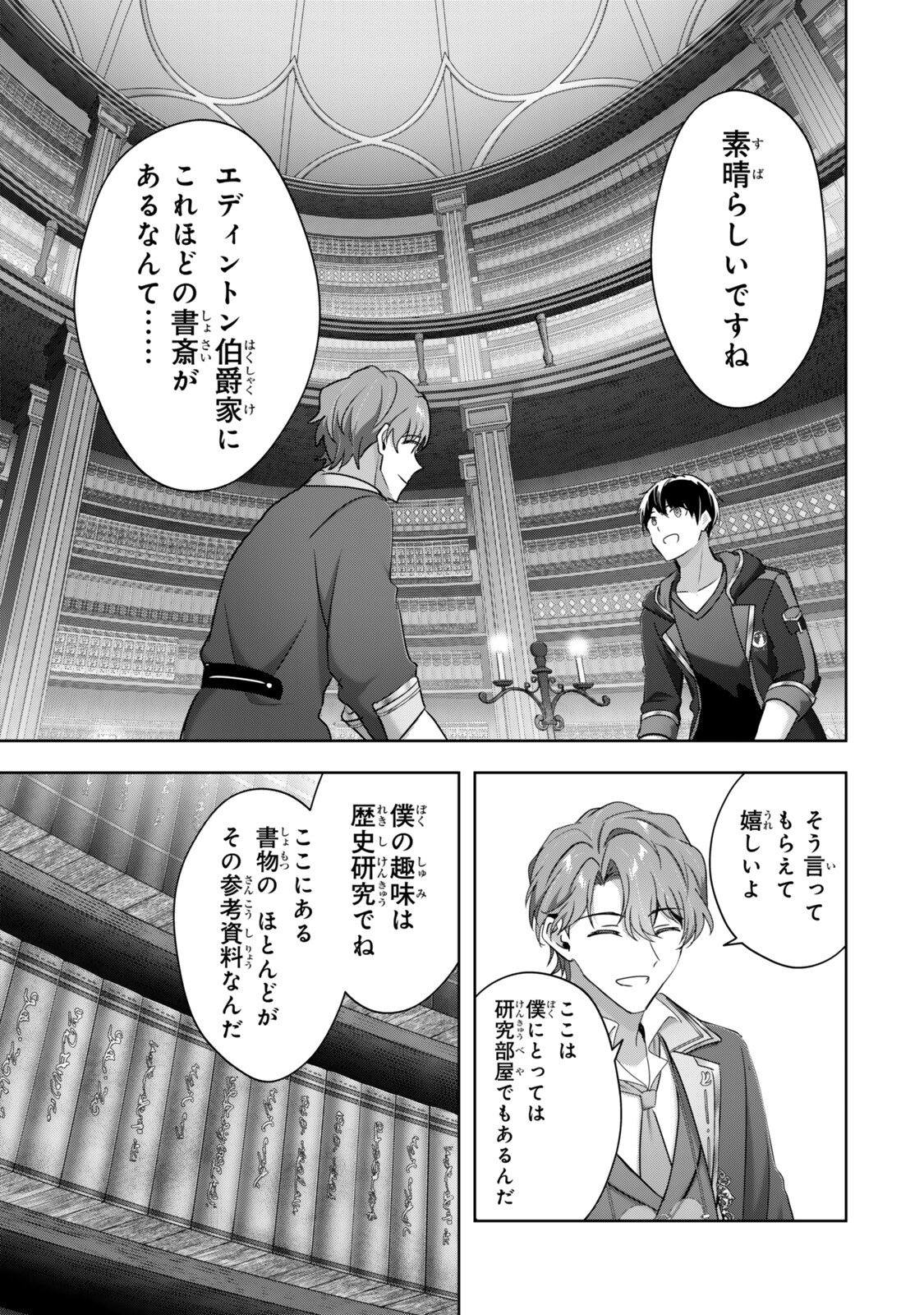Yuusha Party wo Oidasareta Kiyoubinbou: Party Jijou de Fuyojitsushi wo Yatteita Kenshi, Bannou e to Itaru Chapter 62.3 1ページ