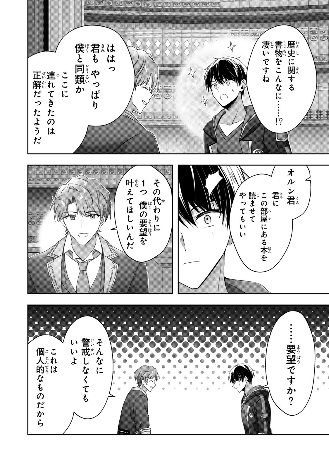 Yuusha Party wo Oidasareta Kiyoubinbou: Party Jijou de Fuyojitsushi wo Yatteita Kenshi, Bannou e to Itaru Chapter 62.3 2ページ