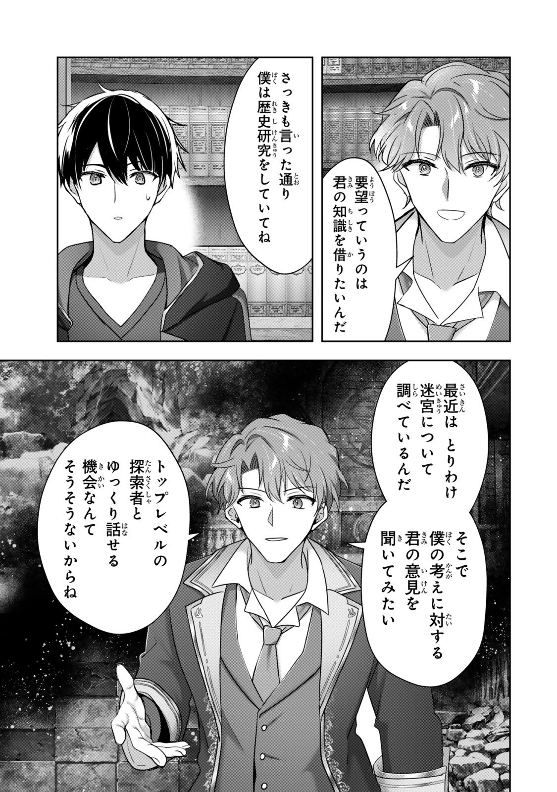 Yuusha Party wo Oidasareta Kiyoubinbou: Party Jijou de Fuyojitsushi wo Yatteita Kenshi, Bannou e to Itaru Chapter 62.3 3ページ