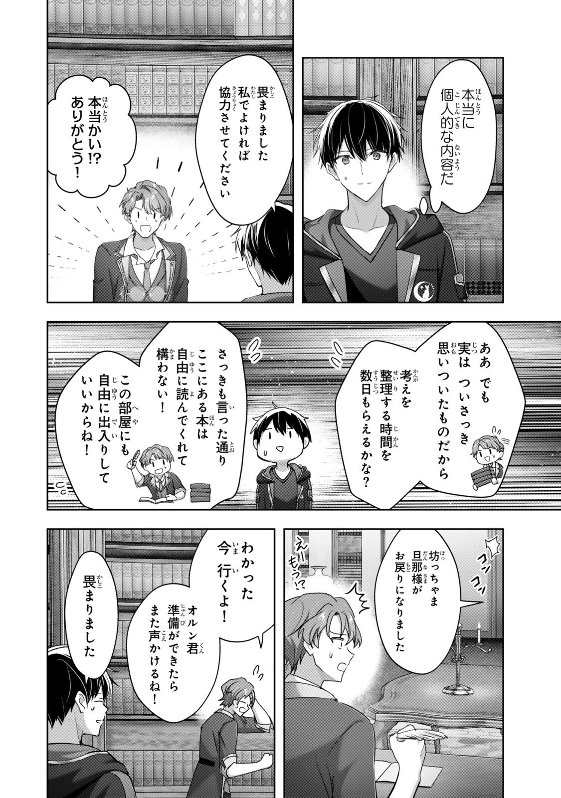 Yuusha Party wo Oidasareta Kiyoubinbou: Party Jijou de Fuyojitsushi wo Yatteita Kenshi, Bannou e to Itaru Chapter 62.3 4ページ