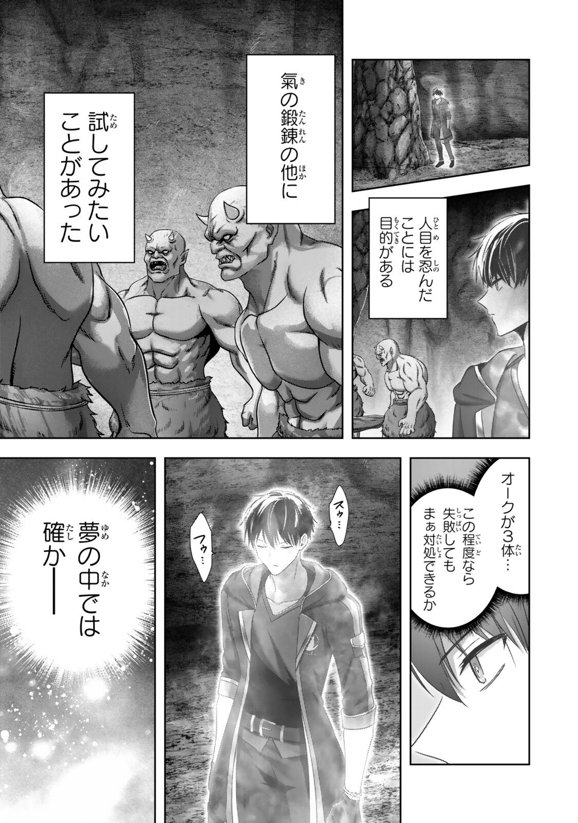 Yuusha Party wo Oidasareta Kiyoubinbou: Party Jijou de Fuyojitsushi wo Yatteita Kenshi, Bannou e to Itaru Chapter 62.3 7ページ