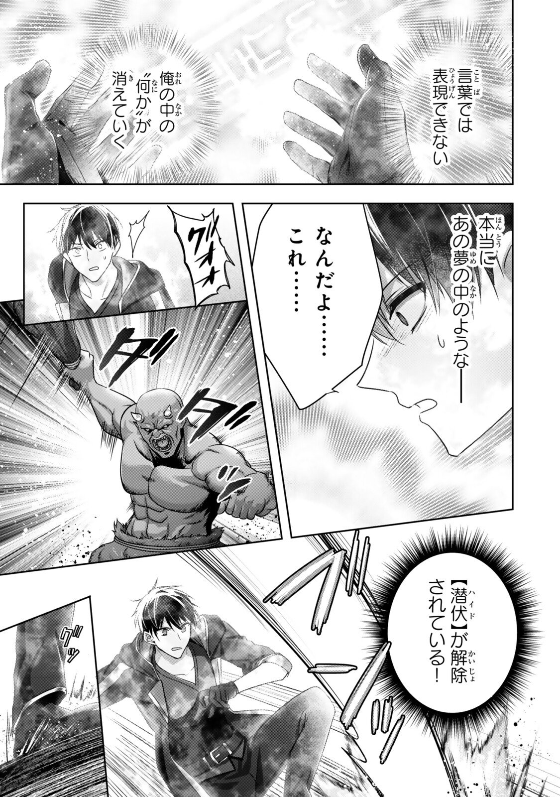 Yuusha Party wo Oidasareta Kiyoubinbou: Party Jijou de Fuyojitsushi wo Yatteita Kenshi, Bannou e to Itaru Chapter 62.3 9ページ