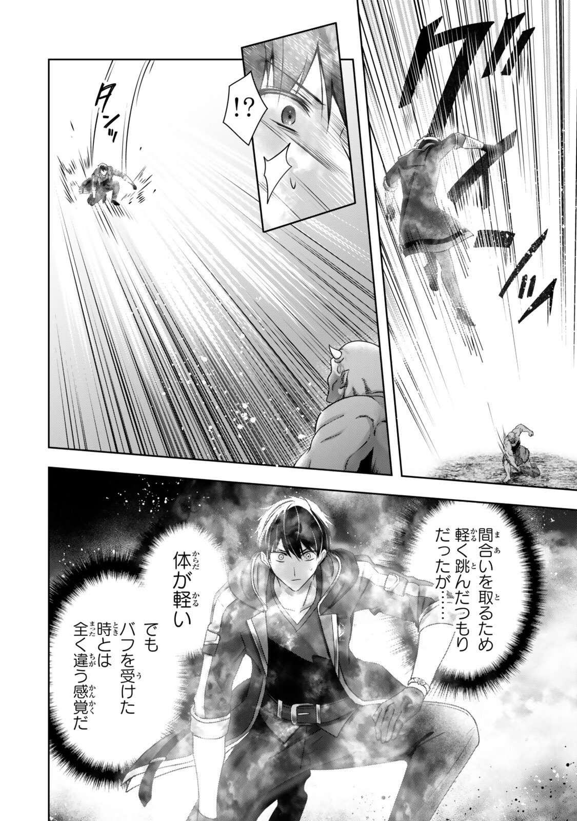 Yuusha Party wo Oidasareta Kiyoubinbou: Party Jijou de Fuyojitsushi wo Yatteita Kenshi, Bannou e to Itaru Chapter 62.3 10ページ