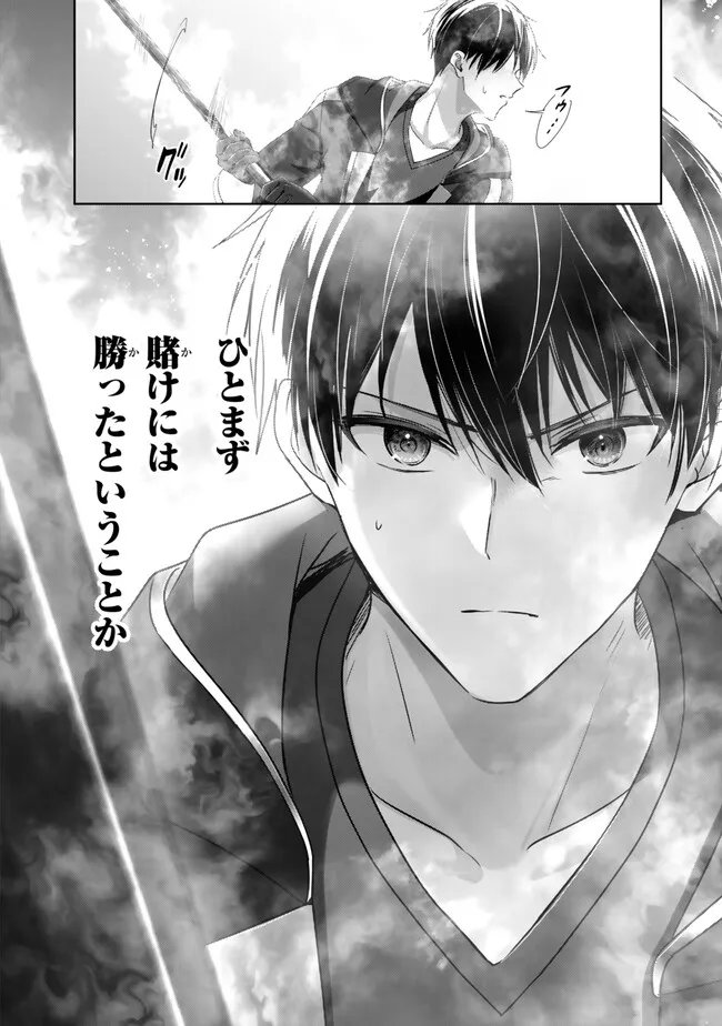 Yuusha Party wo Oidasareta Kiyoubinbou: Party Jijou de Fuyojitsushi wo Yatteita Kenshi, Bannou e to Itaru Chapter 62.4 1ページ