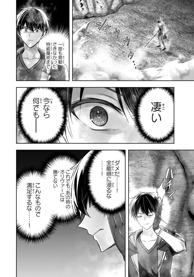 Yuusha Party wo Oidasareta Kiyoubinbou: Party Jijou de Fuyojitsushi wo Yatteita Kenshi, Bannou e to Itaru Chapter 62.4 4ページ