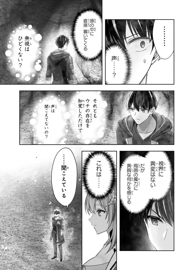 Yuusha Party wo Oidasareta Kiyoubinbou: Party Jijou de Fuyojitsushi wo Yatteita Kenshi, Bannou e to Itaru Chapter 62.4 7ページ