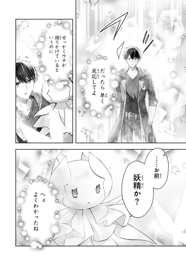 Yuusha Party wo Oidasareta Kiyoubinbou: Party Jijou de Fuyojitsushi wo Yatteita Kenshi, Bannou e to Itaru Chapter 62.4 8ページ