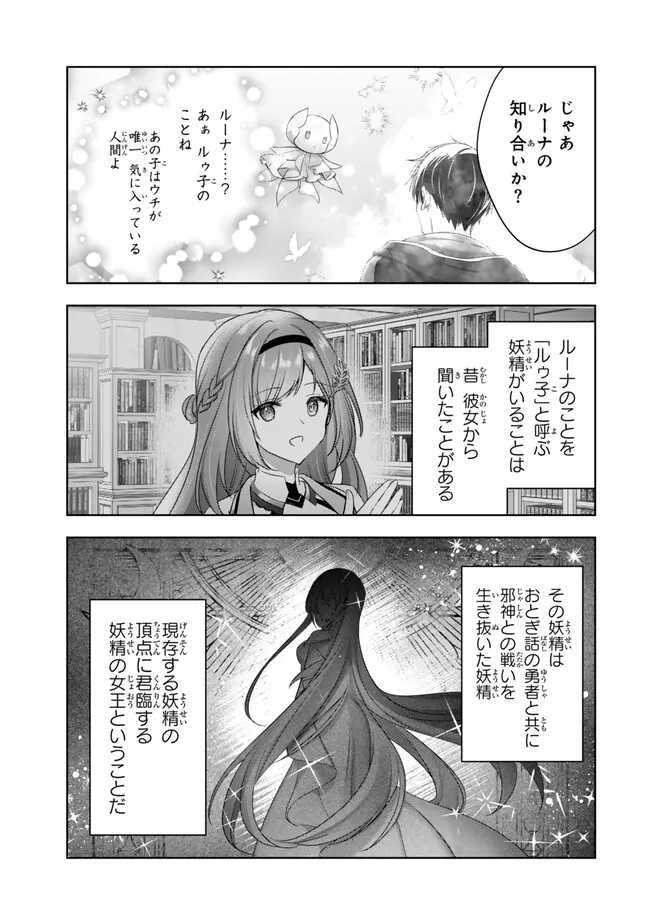 Yuusha Party wo Oidasareta Kiyoubinbou: Party Jijou de Fuyojitsushi wo Yatteita Kenshi, Bannou e to Itaru Chapter 62.4 9ページ