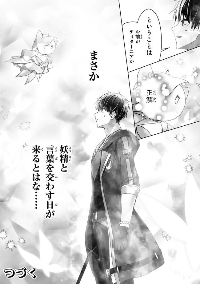Yuusha Party wo Oidasareta Kiyoubinbou: Party Jijou de Fuyojitsushi wo Yatteita Kenshi, Bannou e to Itaru Chapter 62.4 10ページ