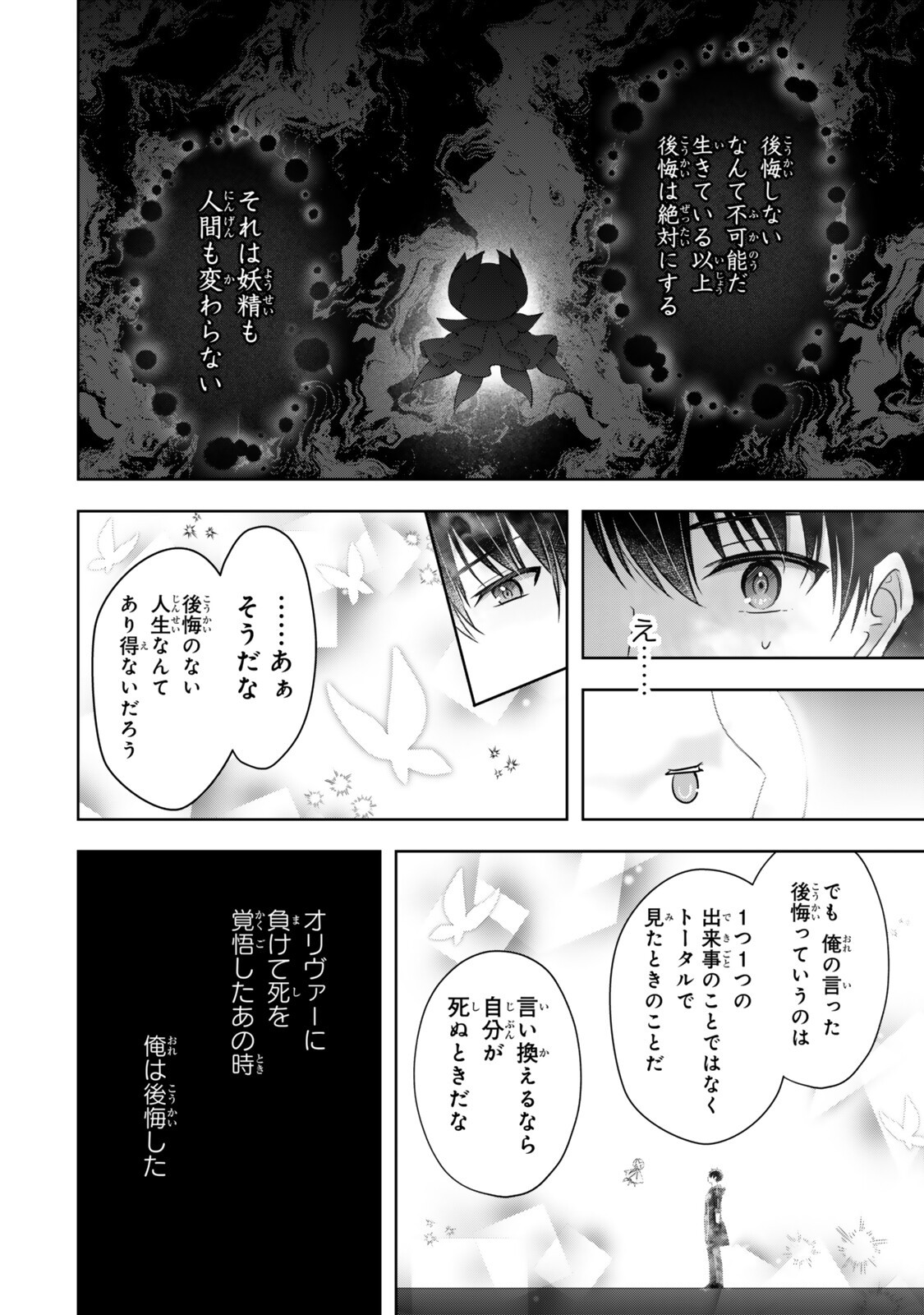 Yuusha Party wo Oidasareta Kiyoubinbou: Party Jijou de Fuyojitsushi wo Yatteita Kenshi, Bannou e to Itaru Chapter 63.2 1ページ