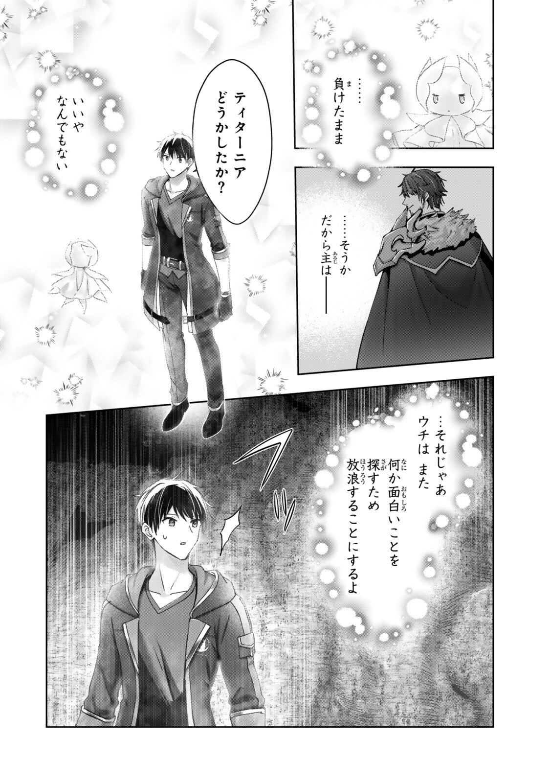 Yuusha Party wo Oidasareta Kiyoubinbou: Party Jijou de Fuyojitsushi wo Yatteita Kenshi, Bannou e to Itaru Chapter 63.2 3ページ