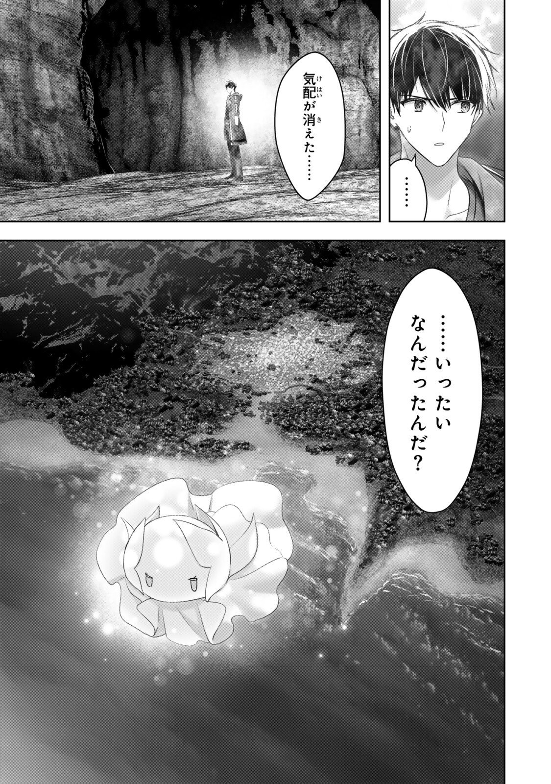 Yuusha Party wo Oidasareta Kiyoubinbou: Party Jijou de Fuyojitsushi wo Yatteita Kenshi, Bannou e to Itaru Chapter 63.2 4ページ