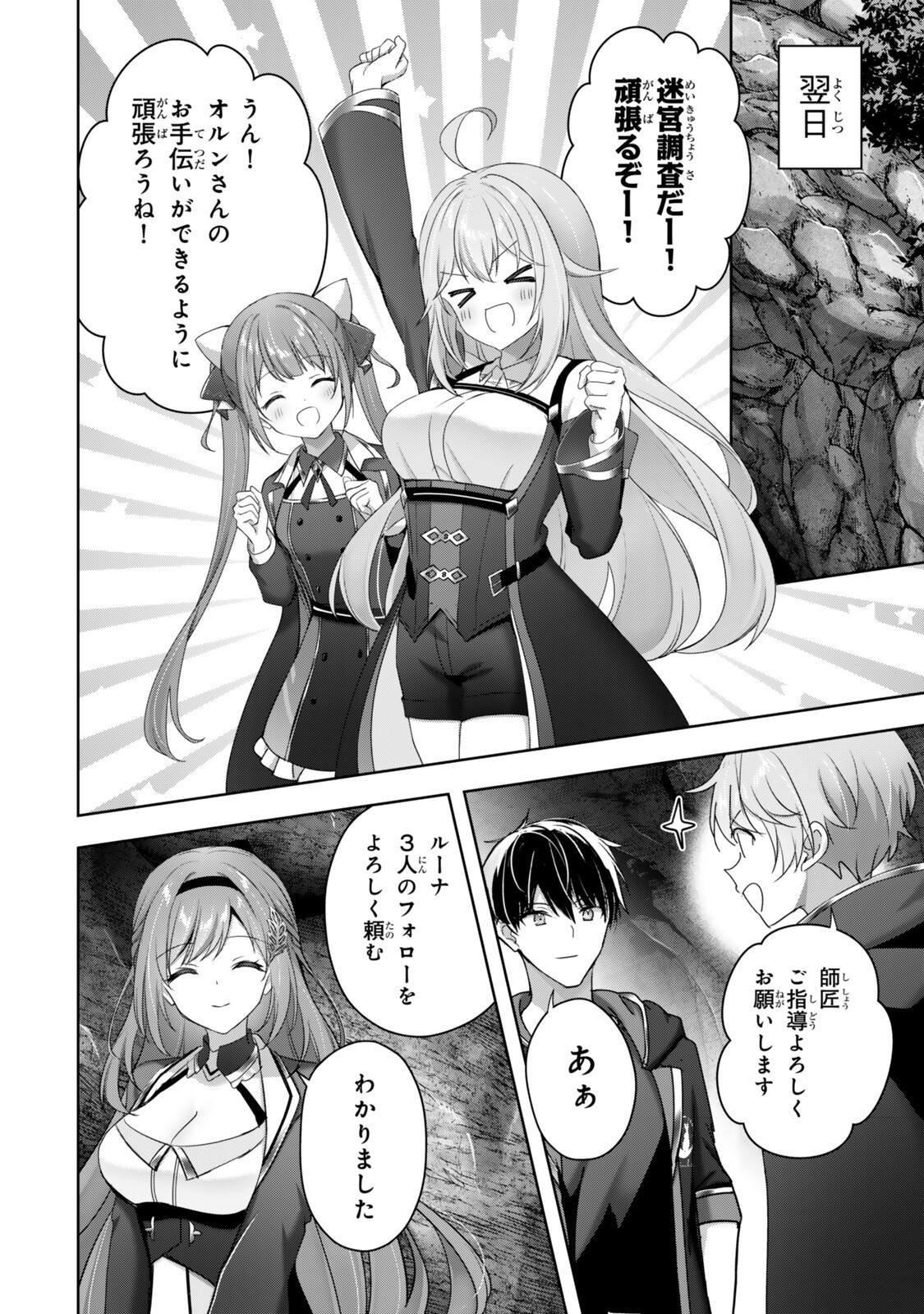 Yuusha Party wo Oidasareta Kiyoubinbou: Party Jijou de Fuyojitsushi wo Yatteita Kenshi, Bannou e to Itaru Chapter 63.2 5ページ