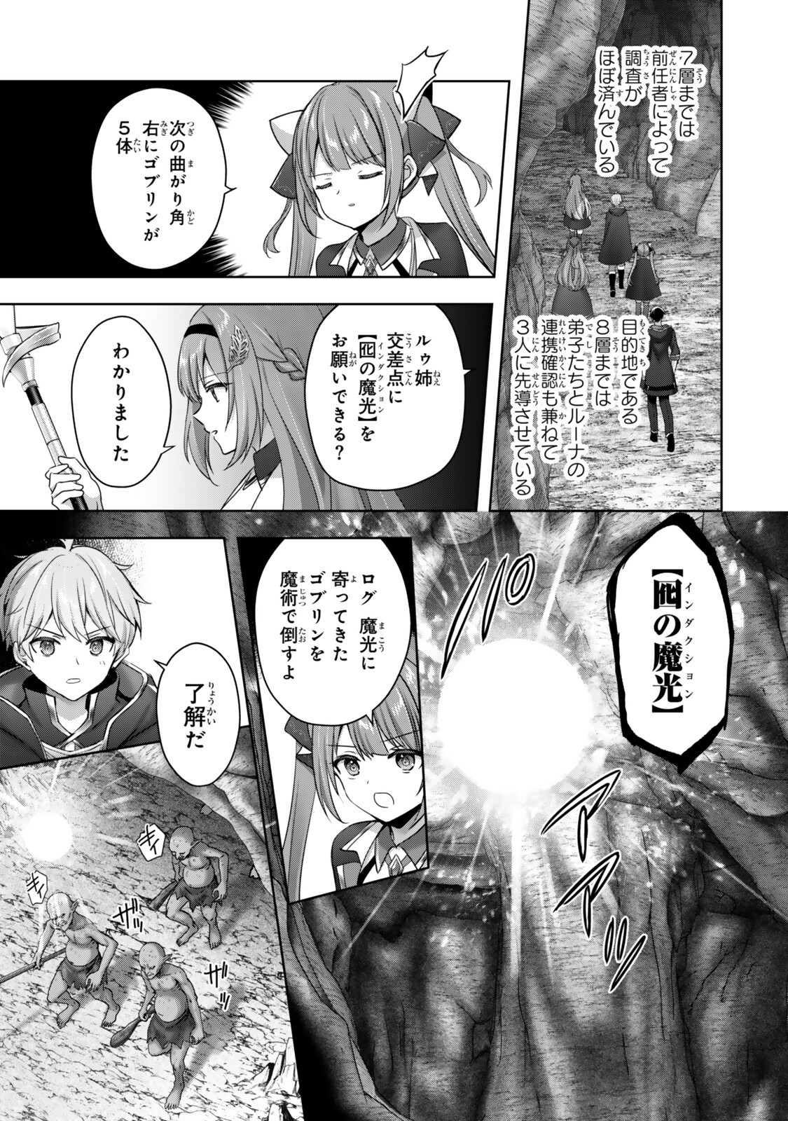 Yuusha Party wo Oidasareta Kiyoubinbou: Party Jijou de Fuyojitsushi wo Yatteita Kenshi, Bannou e to Itaru Chapter 63.2 6ページ