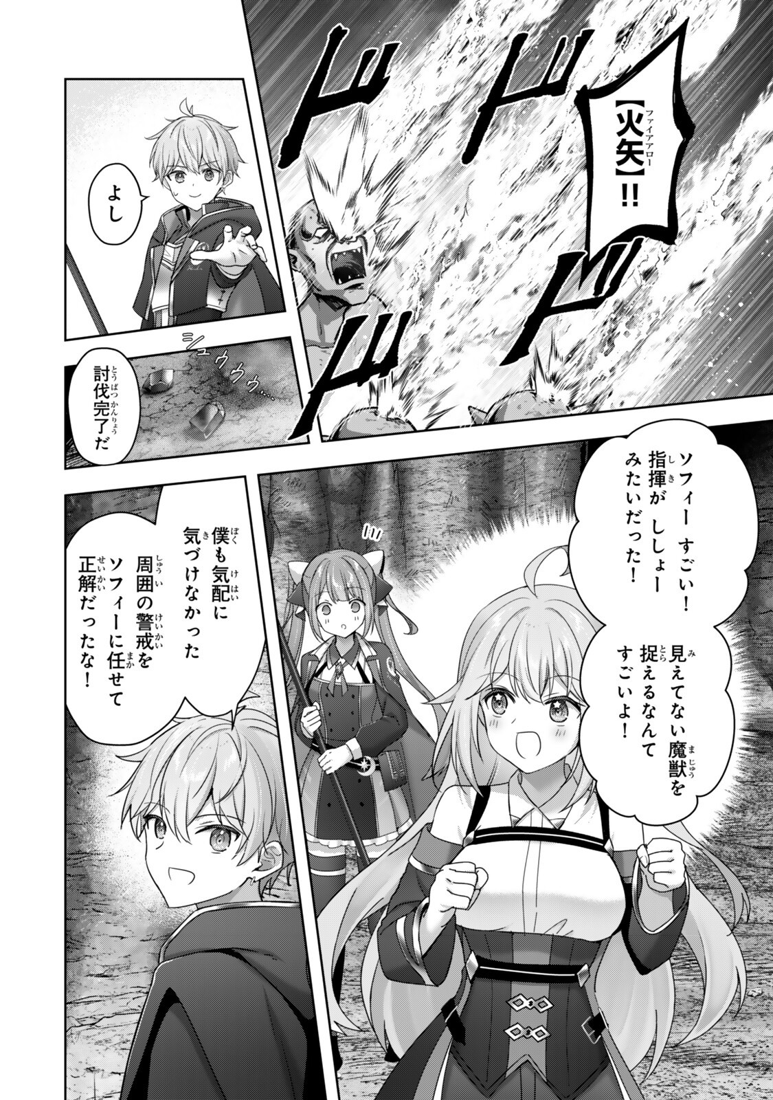 Yuusha Party wo Oidasareta Kiyoubinbou: Party Jijou de Fuyojitsushi wo Yatteita Kenshi, Bannou e to Itaru Chapter 63.2 7ページ