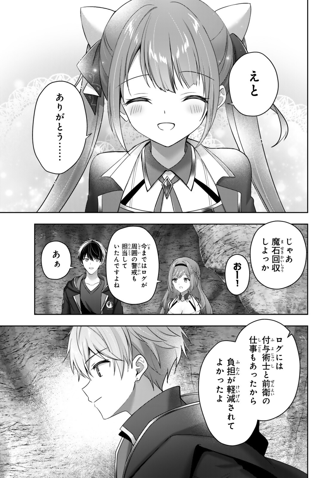 Yuusha Party wo Oidasareta Kiyoubinbou: Party Jijou de Fuyojitsushi wo Yatteita Kenshi, Bannou e to Itaru Chapter 63.2 8ページ