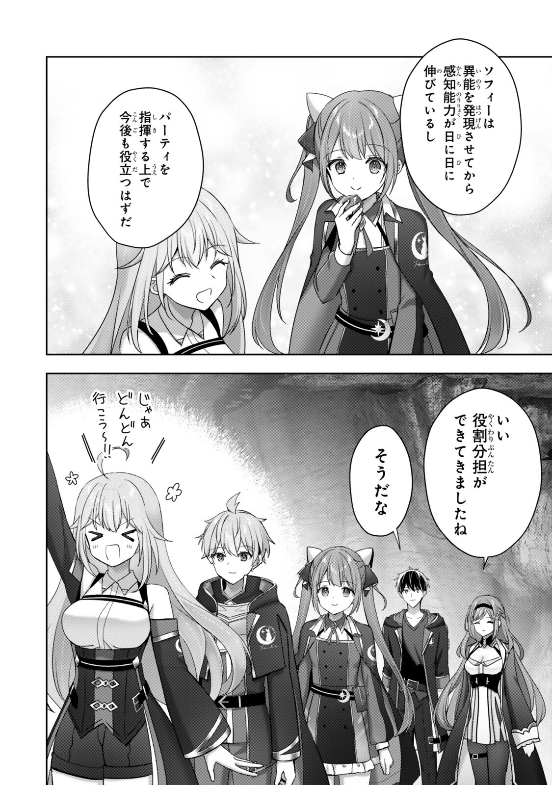 Yuusha Party wo Oidasareta Kiyoubinbou: Party Jijou de Fuyojitsushi wo Yatteita Kenshi, Bannou e to Itaru Chapter 63.2 9ページ