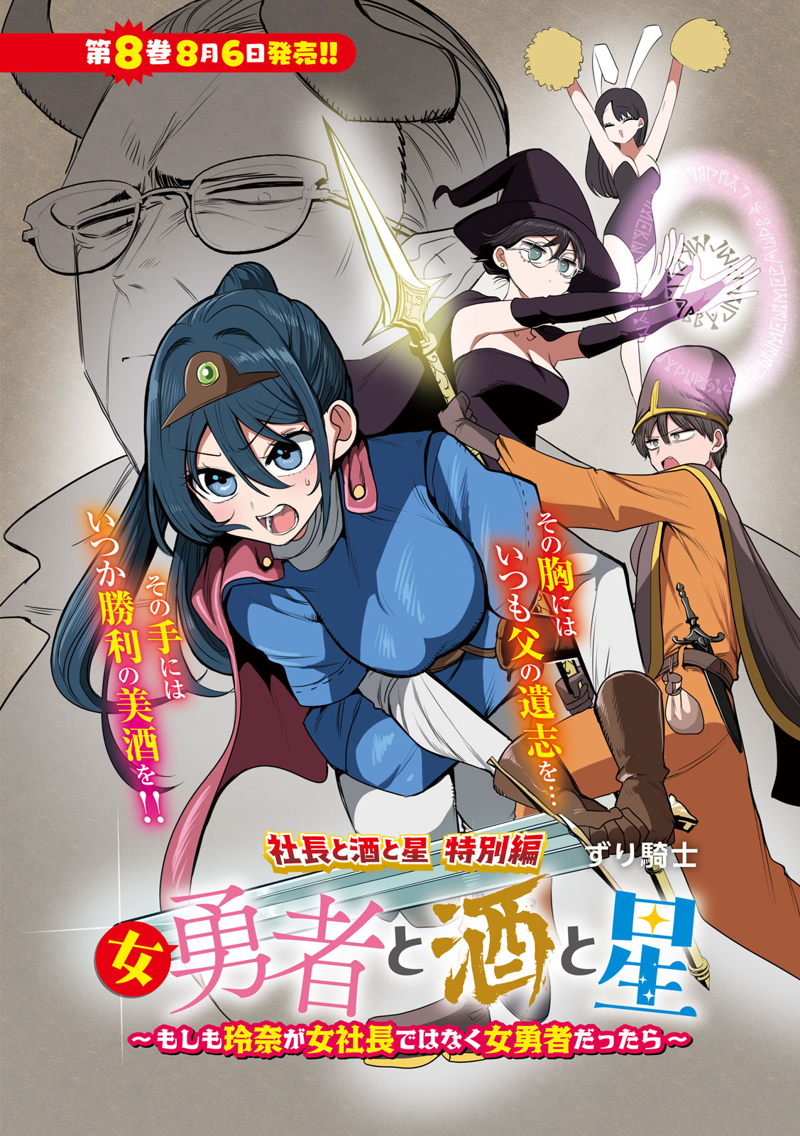 Shachou to Sake to Hoshi Chapter 62 1ページ
