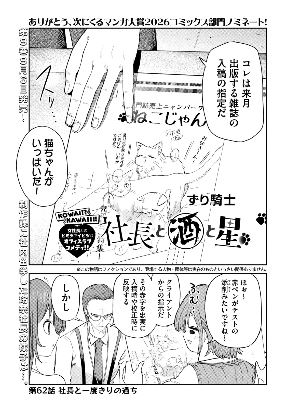 Shachou to Sake to Hoshi Chapter 62 2ページ