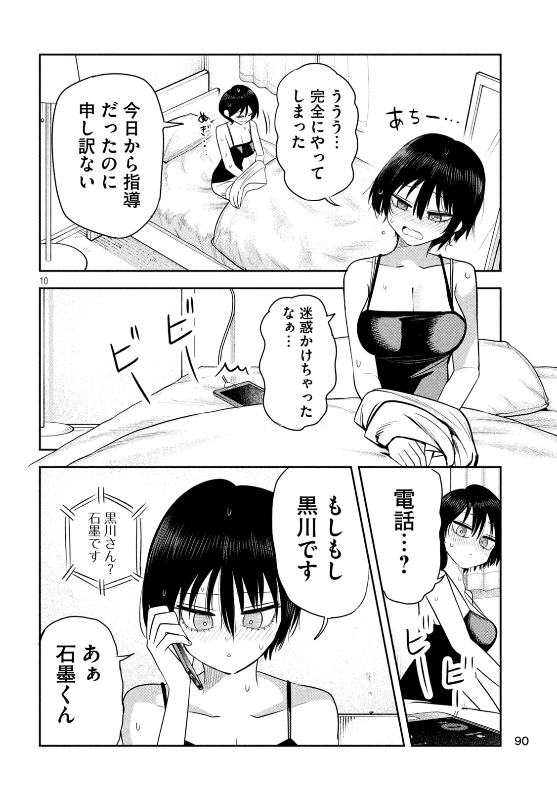 Shachou to Sake to Hoshi Chapter 62 11ページ