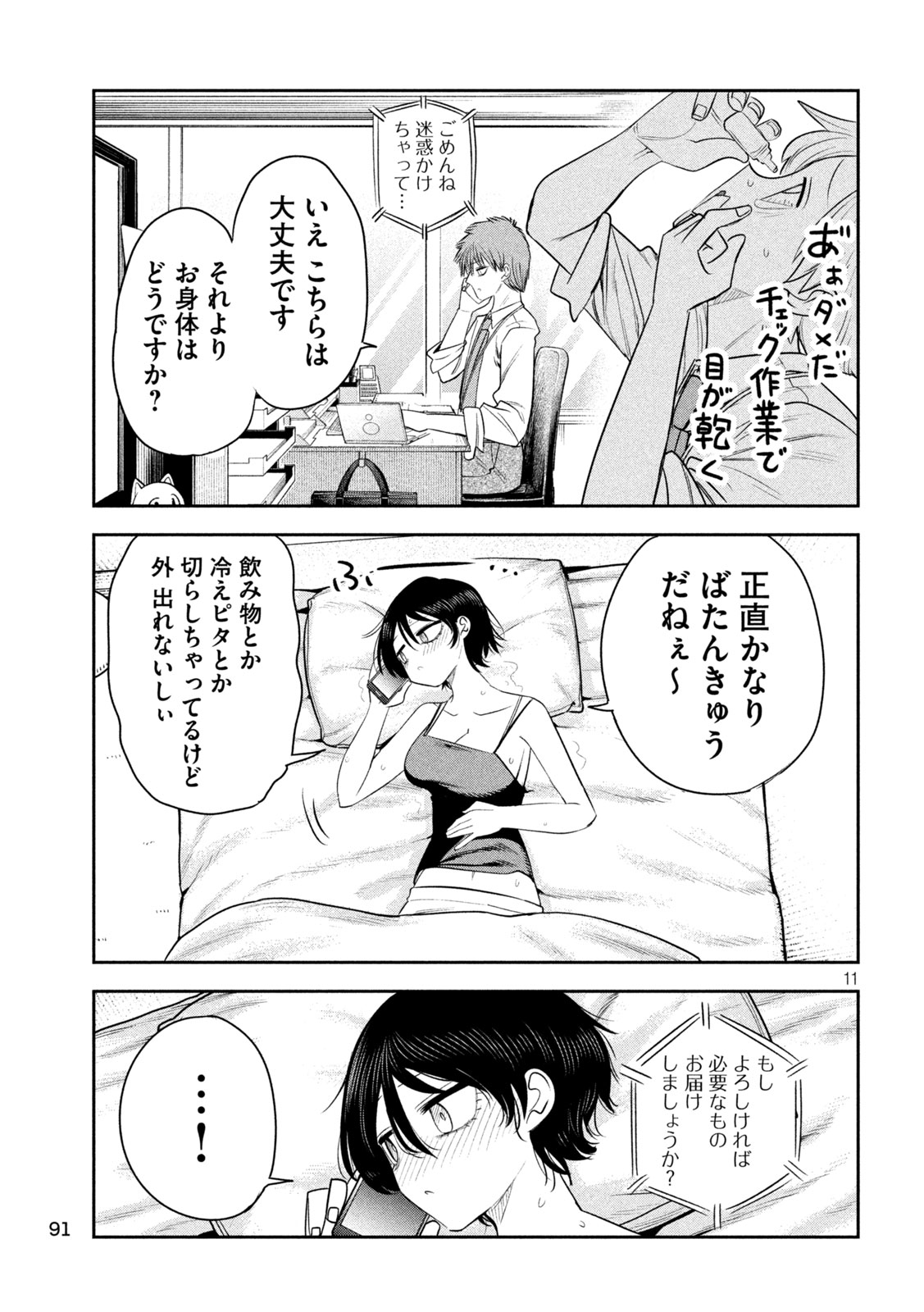 Shachou to Sake to Hoshi Chapter 62 12ページ