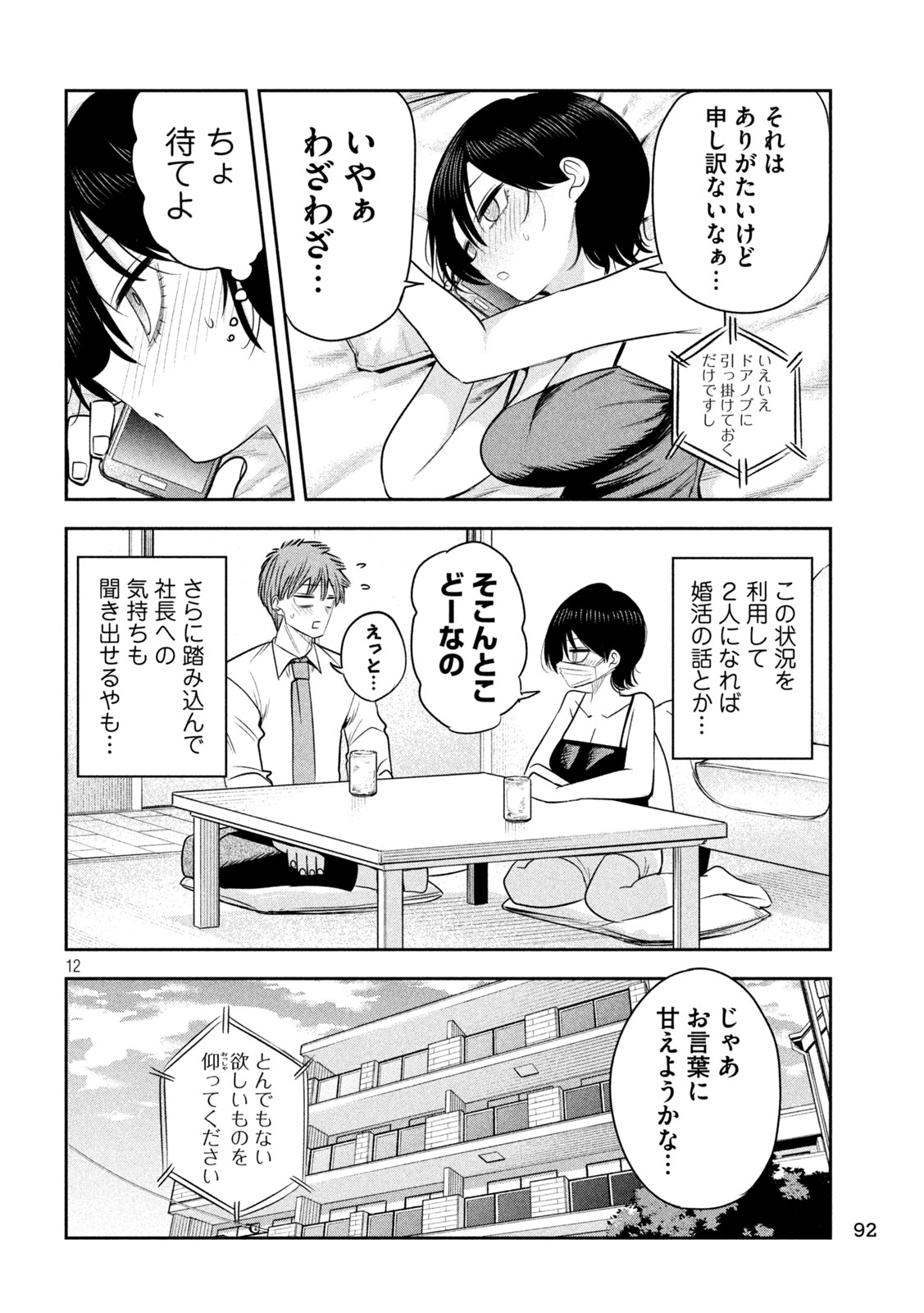 Shachou to Sake to Hoshi Chapter 62 13ページ