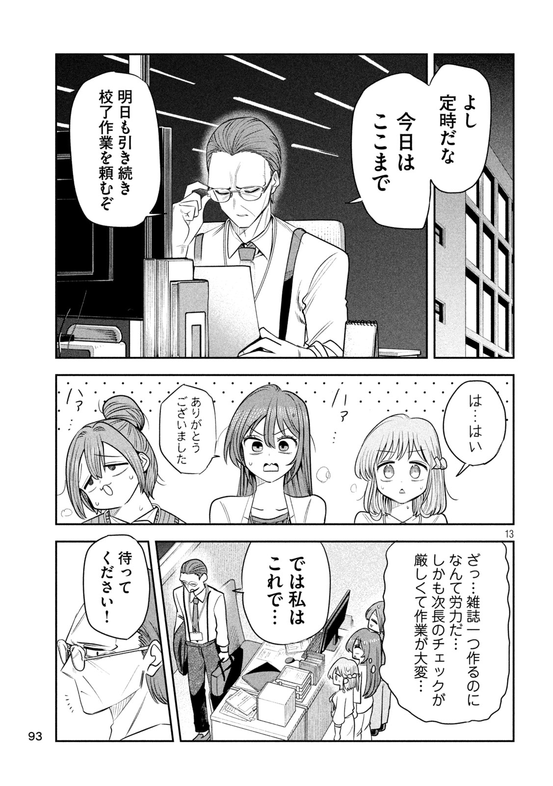 Shachou to Sake to Hoshi Chapter 62 14ページ
