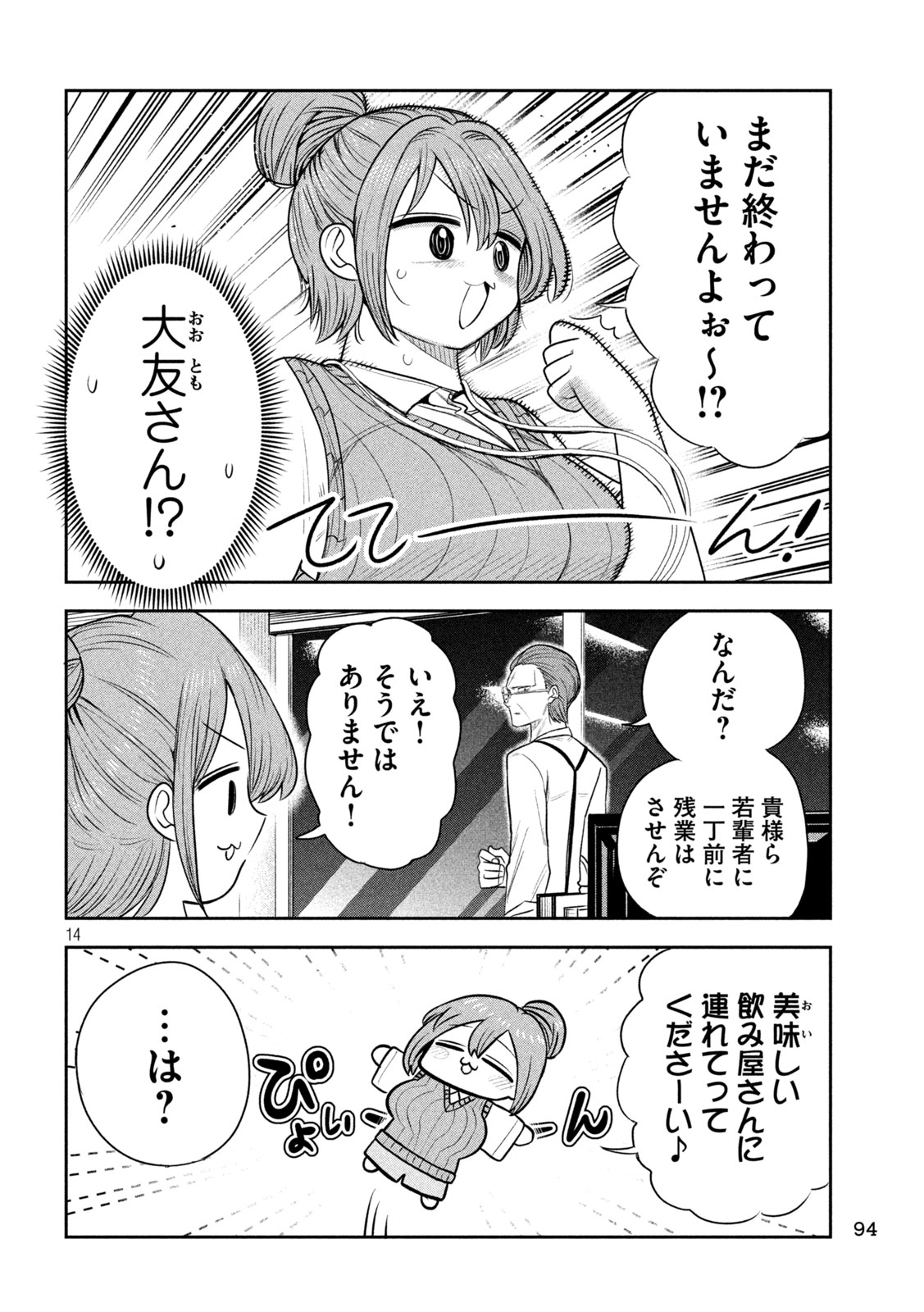Shachou to Sake to Hoshi Chapter 62 15ページ