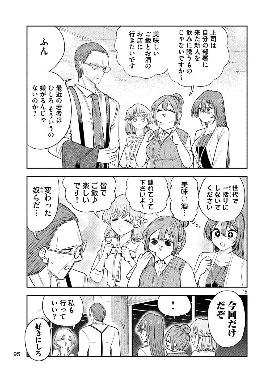 Shachou to Sake to Hoshi Chapter 62 16ページ