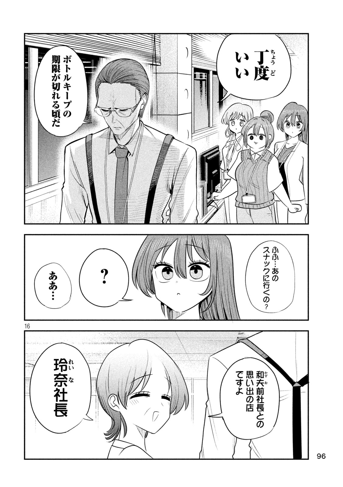 Shachou to Sake to Hoshi Chapter 62 17ページ