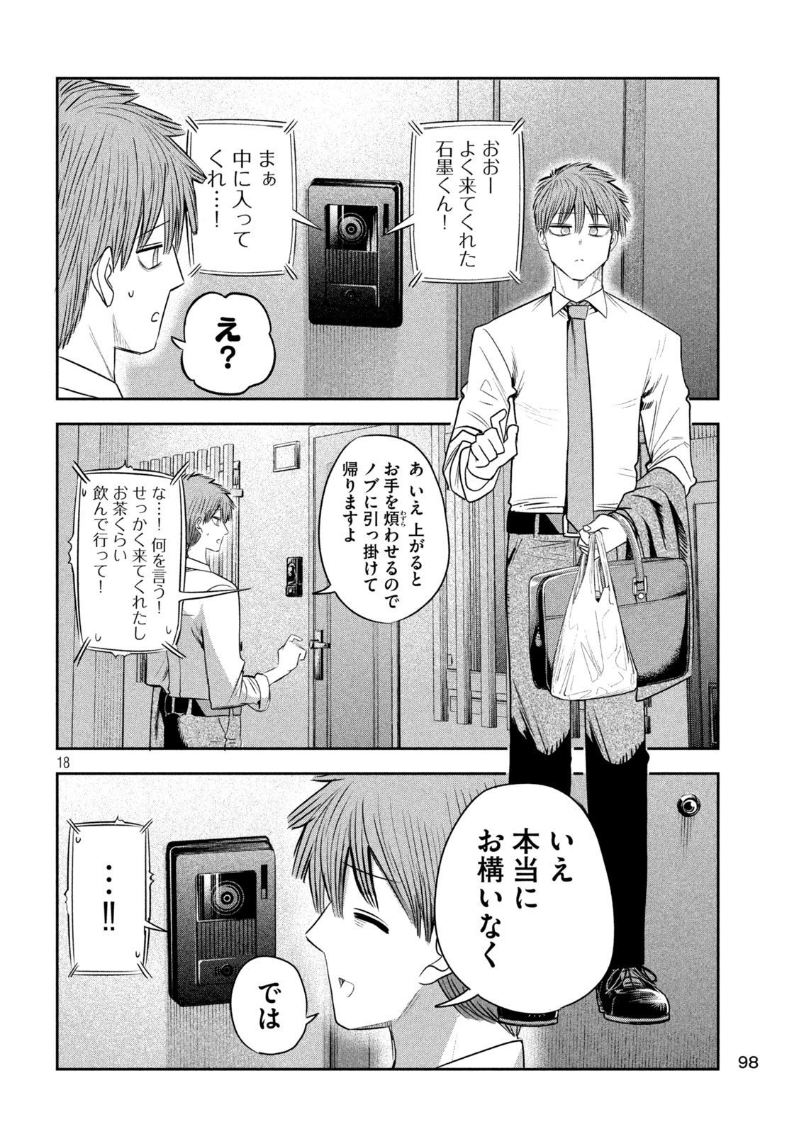 Shachou to Sake to Hoshi Chapter 62 19ページ