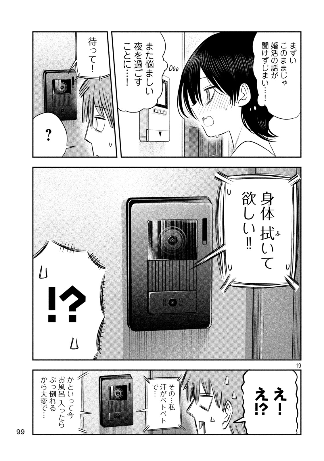 Shachou to Sake to Hoshi Chapter 62 20ページ