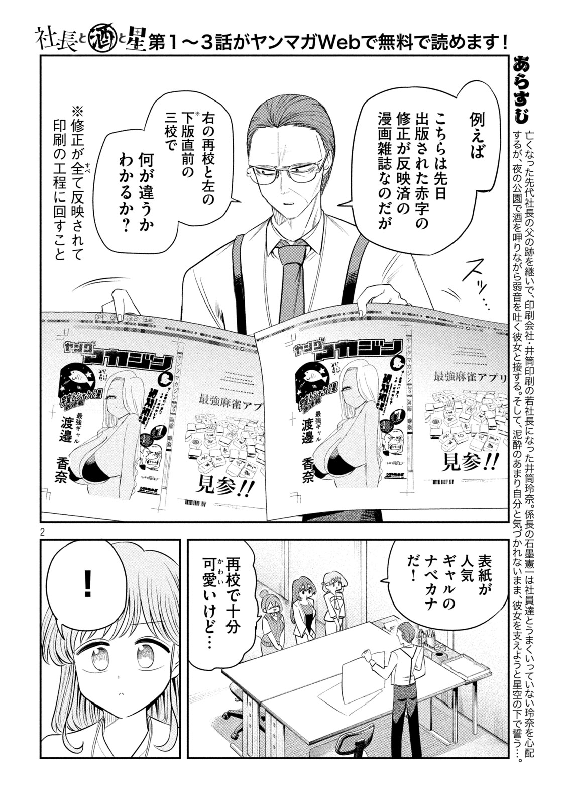 Shachou to Sake to Hoshi Chapter 62 3ページ