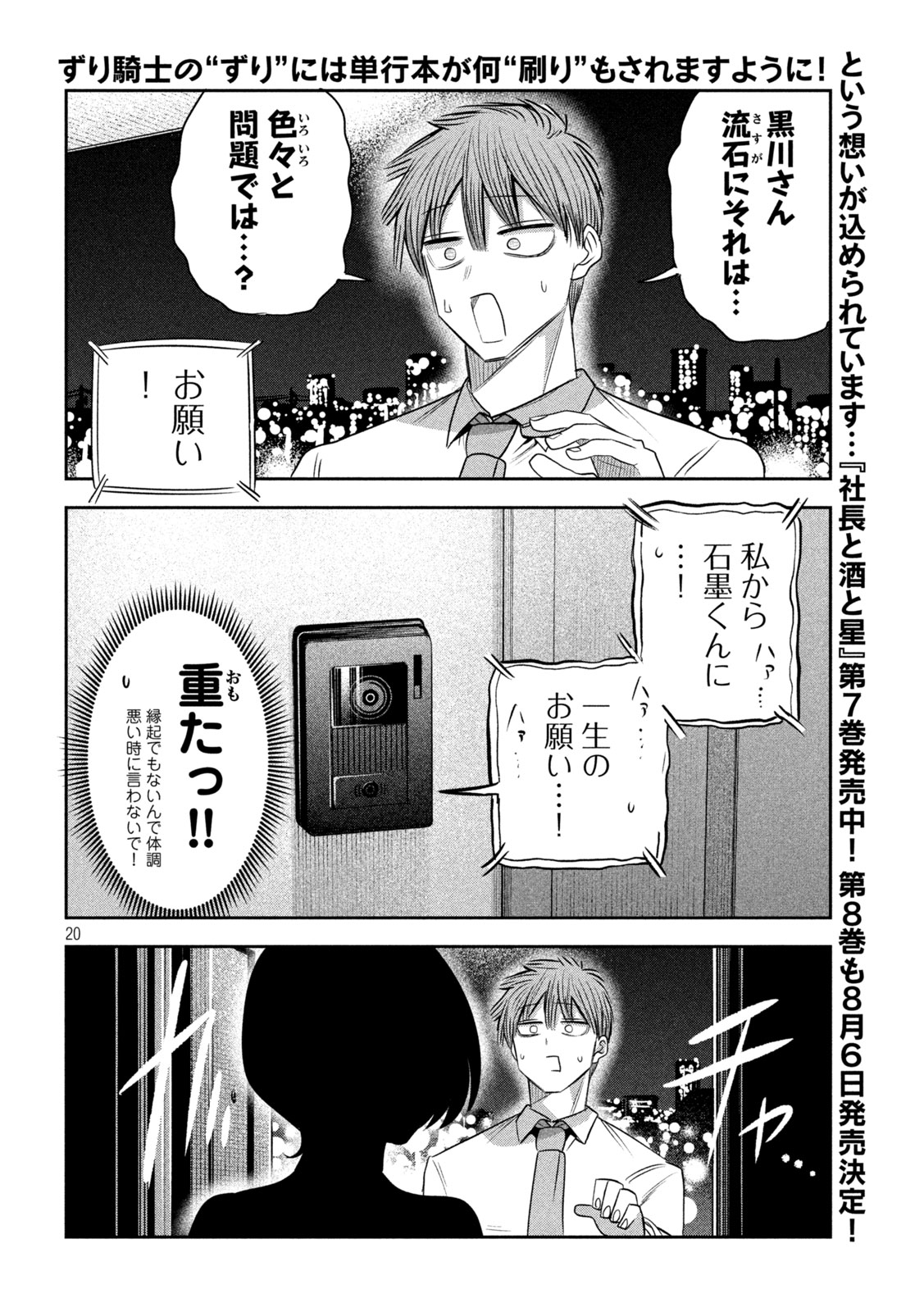 Shachou to Sake to Hoshi Chapter 62 21ページ