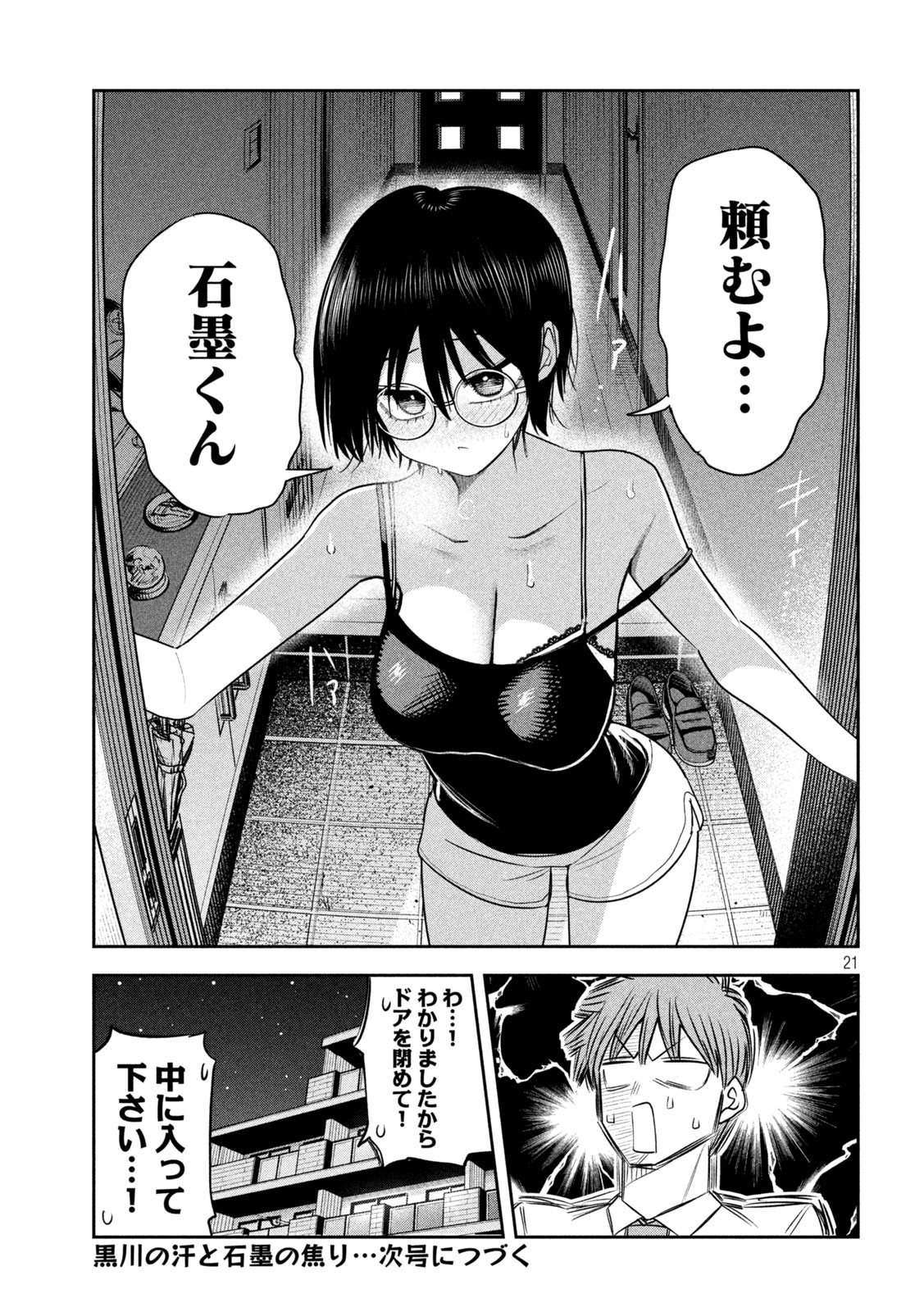 Shachou to Sake to Hoshi Chapter 62 22ページ
