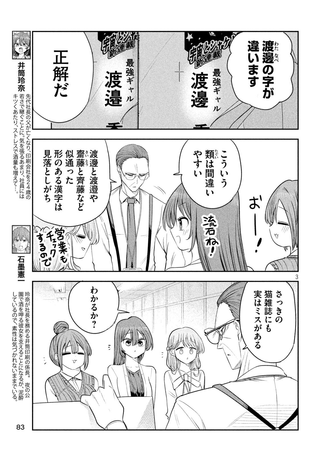 Shachou to Sake to Hoshi Chapter 62 4ページ