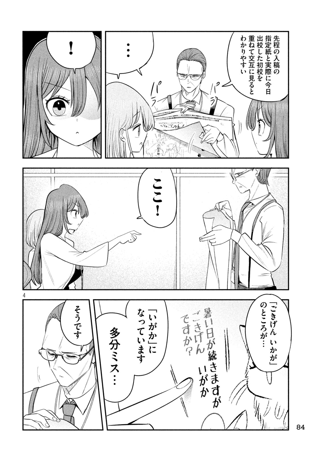 Shachou to Sake to Hoshi Chapter 62 5ページ
