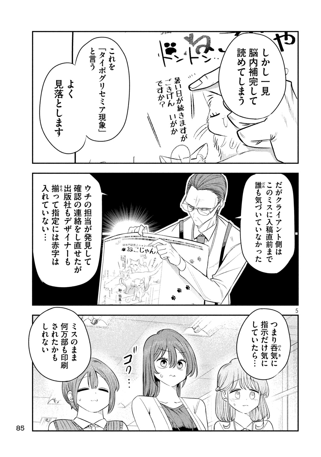 Shachou to Sake to Hoshi Chapter 62 6ページ