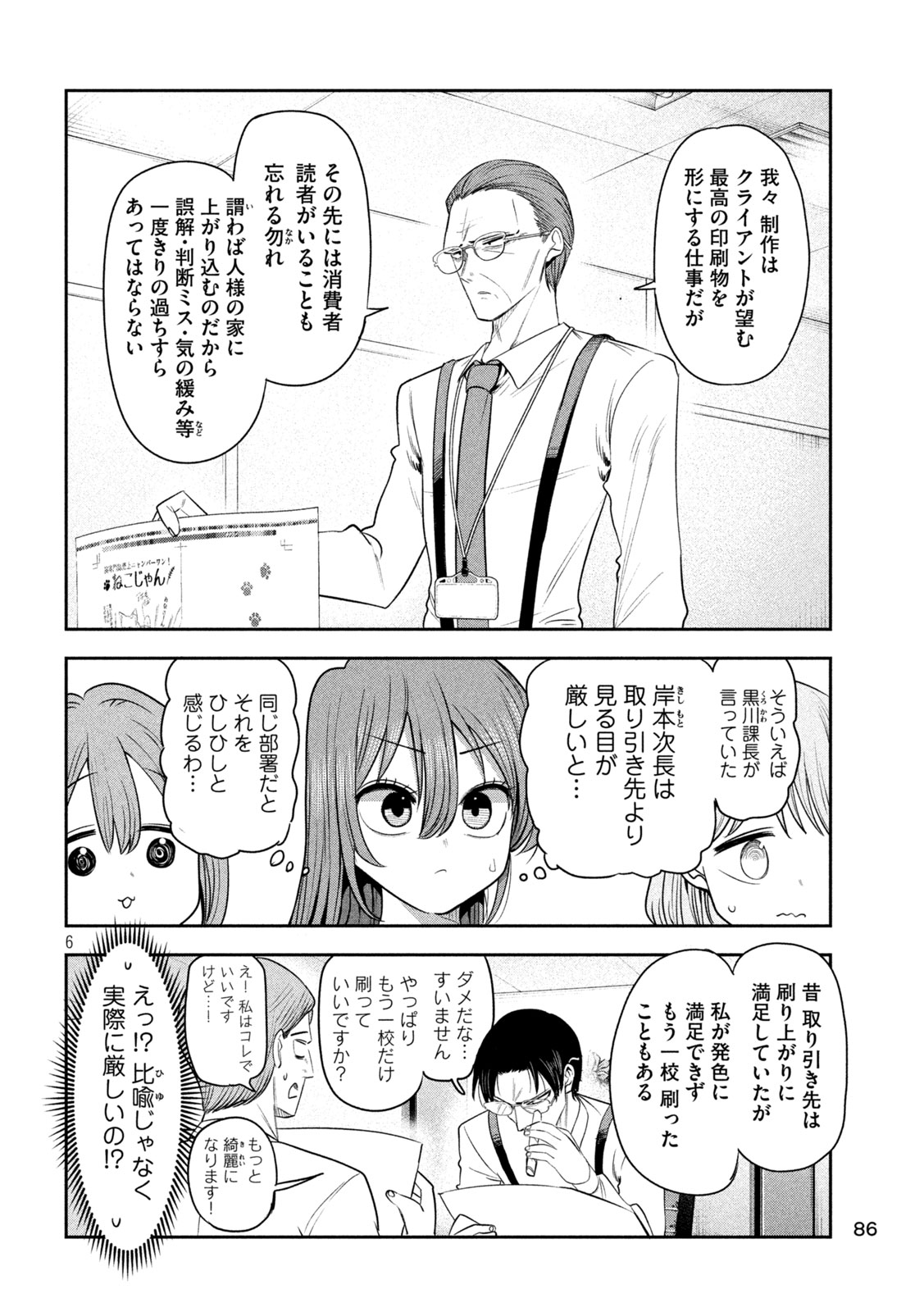 Shachou to Sake to Hoshi Chapter 62 7ページ