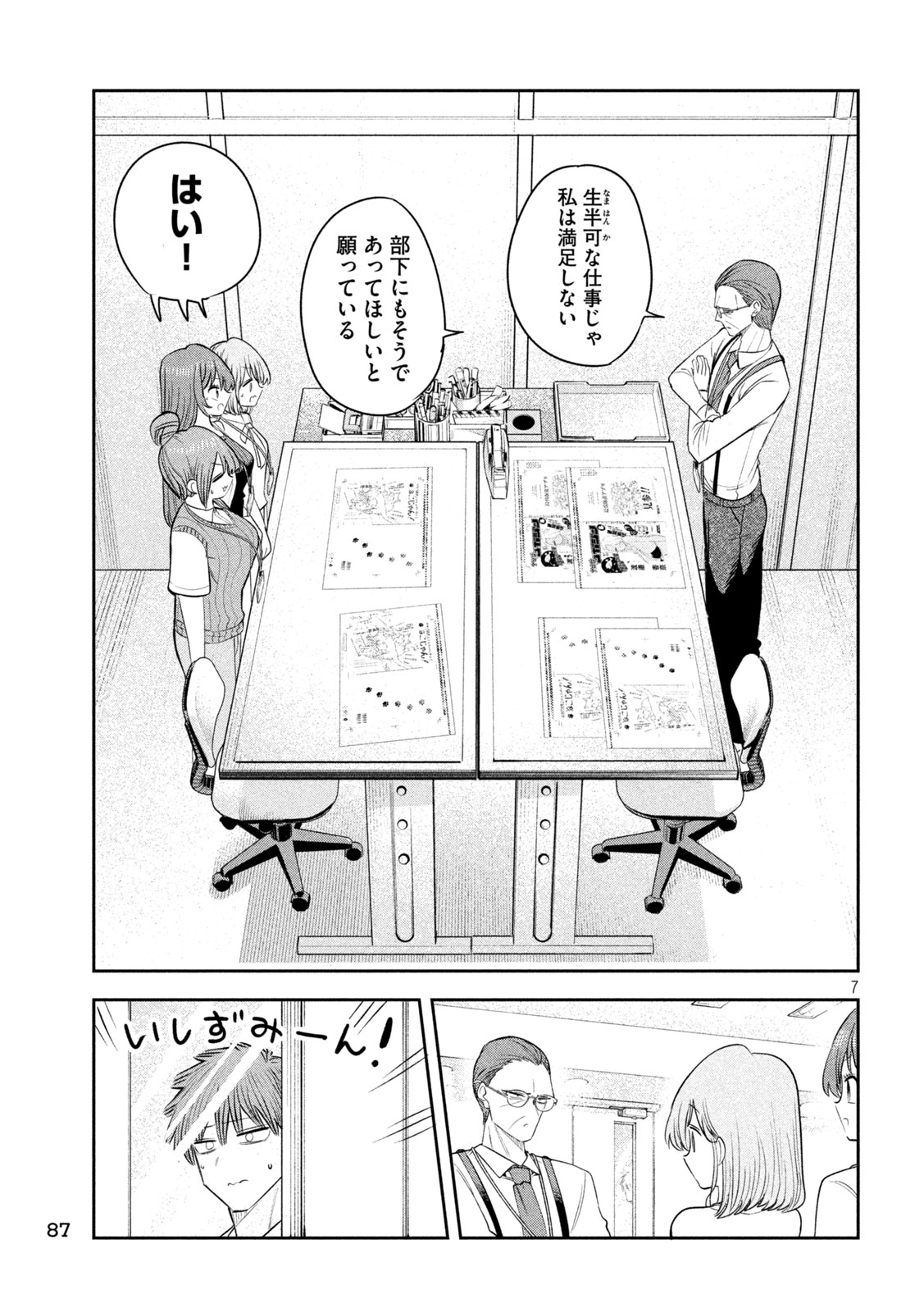 Shachou to Sake to Hoshi Chapter 62 8ページ