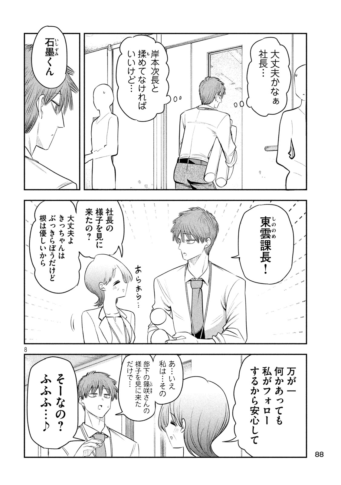 Shachou to Sake to Hoshi Chapter 62 9ページ