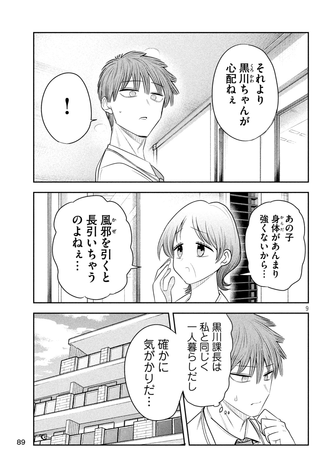 Shachou to Sake to Hoshi Chapter 62 10ページ